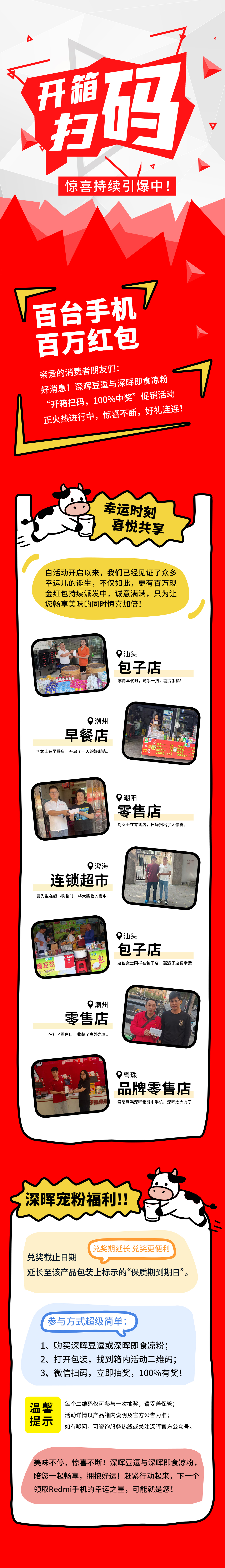 Redmi手機+百萬紅包，深暉豆逗/涼粉“開箱掃碼”驚喜持續(xù)引爆中！